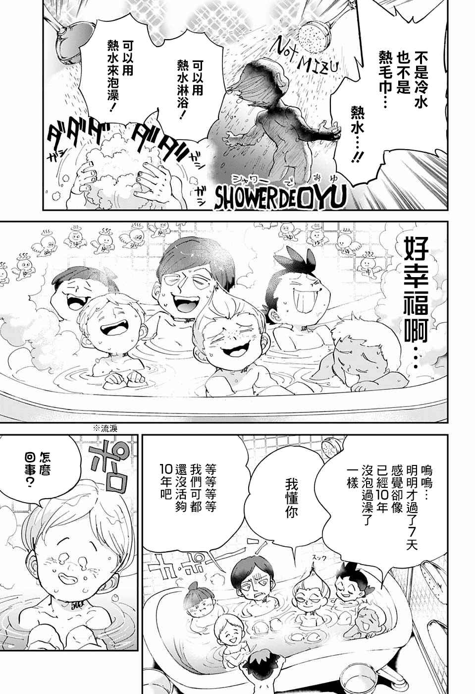 《约定的梦幻岛》漫画 055话