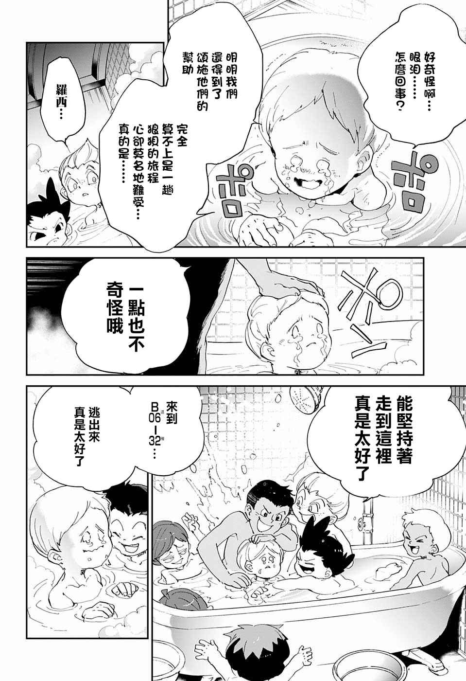 《约定的梦幻岛》漫画 055话