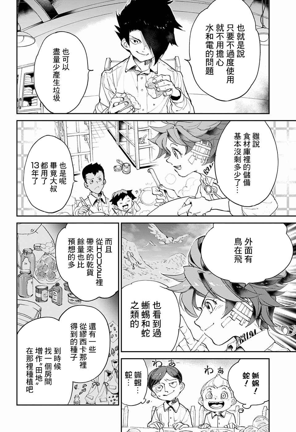 《约定的梦幻岛》漫画 055话