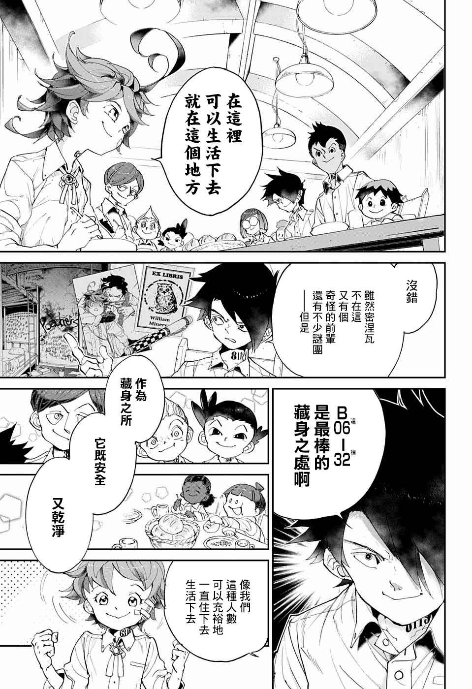 《约定的梦幻岛》漫画 055话