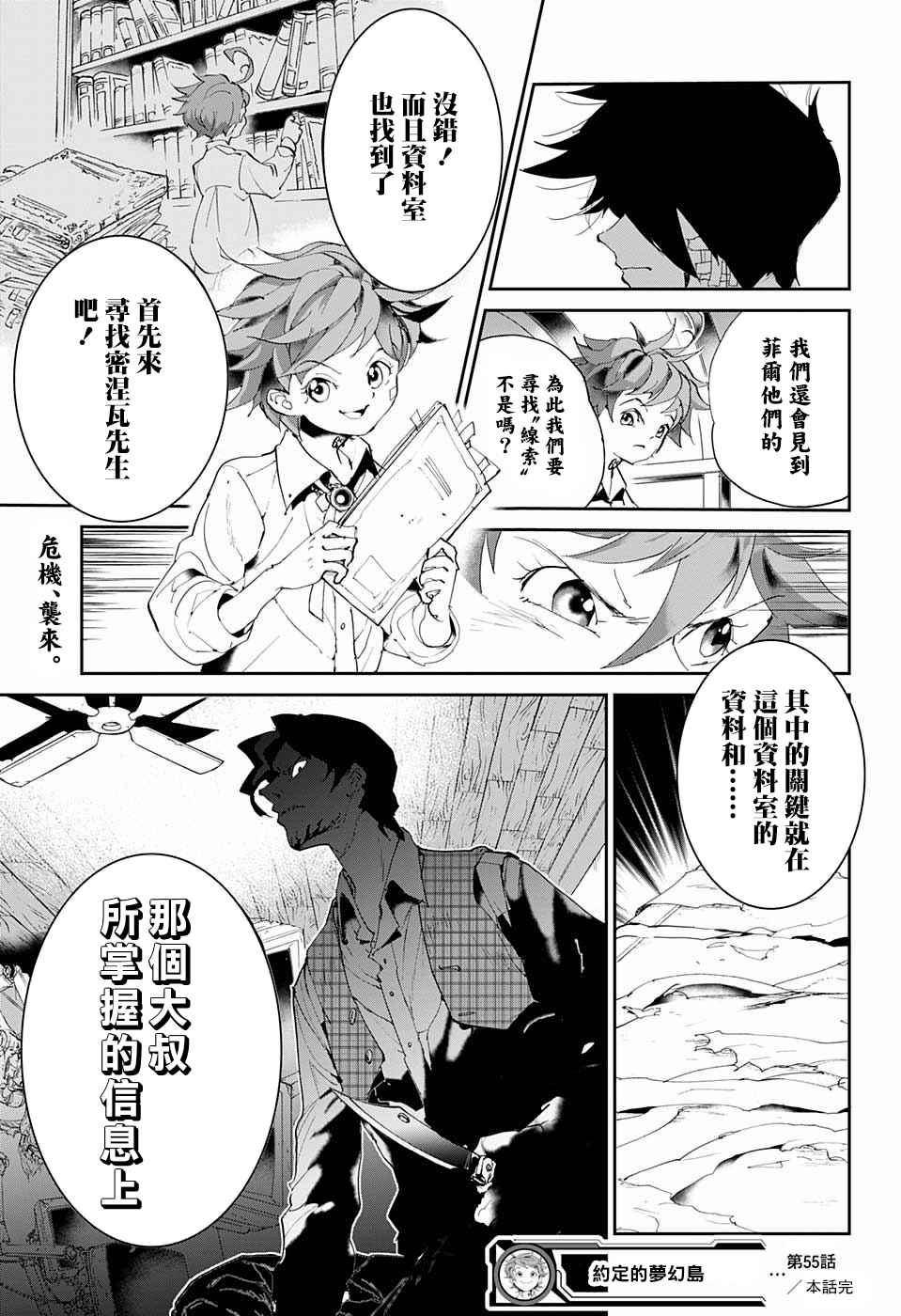 《约定的梦幻岛》漫画 055话