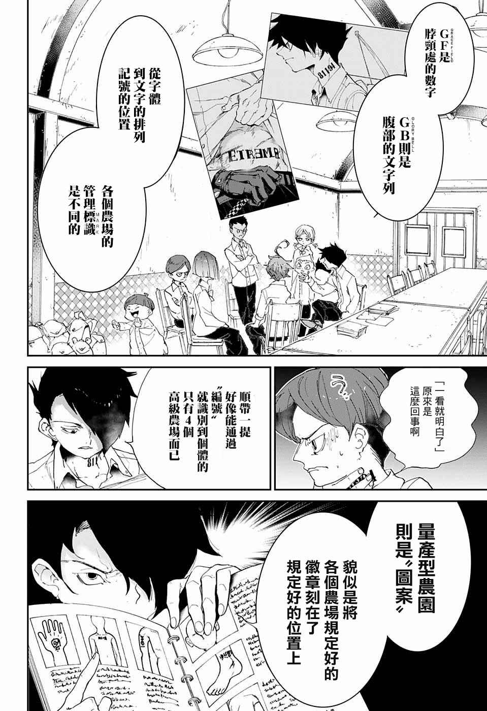 《约定的梦幻岛》漫画 056话