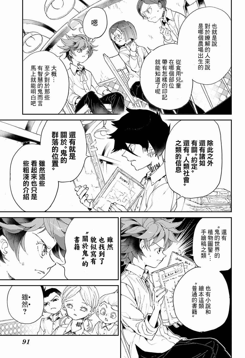 《约定的梦幻岛》漫画 056话