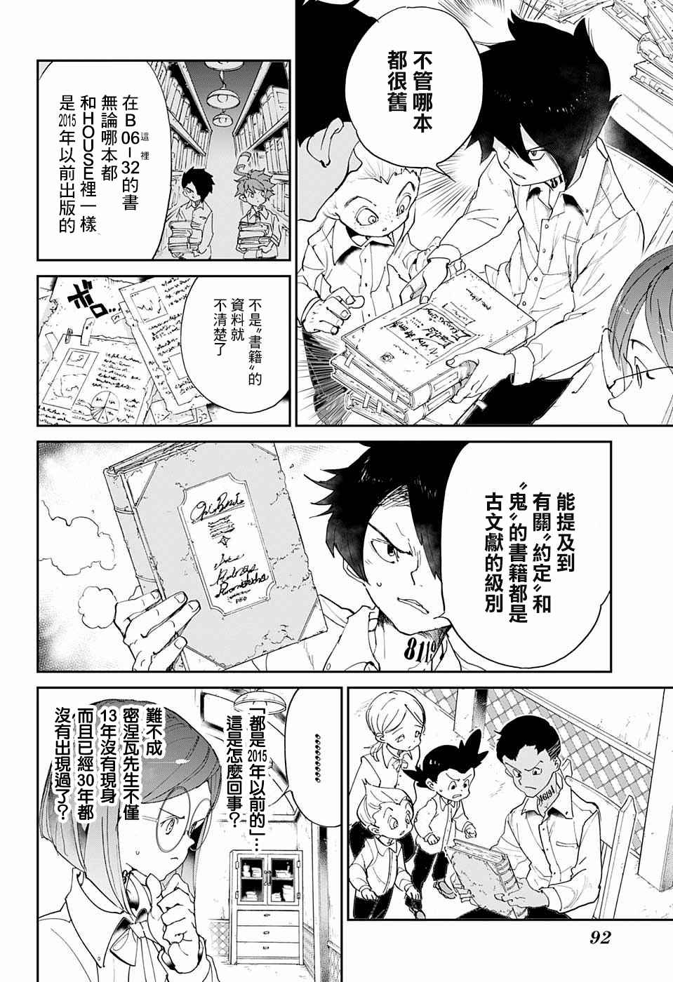 《约定的梦幻岛》漫画 056话