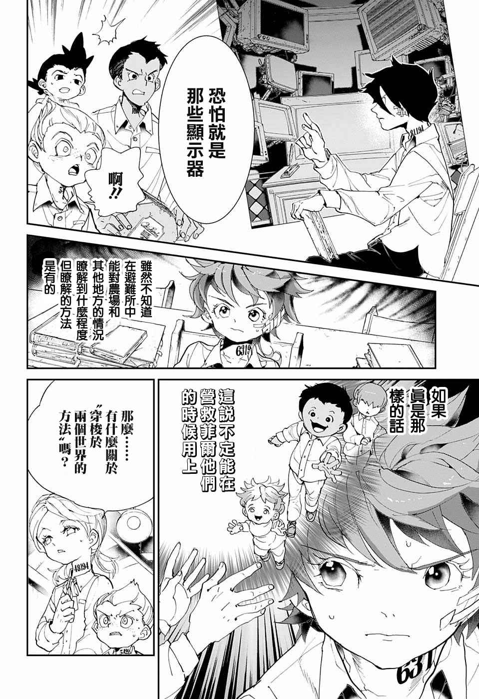 《约定的梦幻岛》漫画 056话