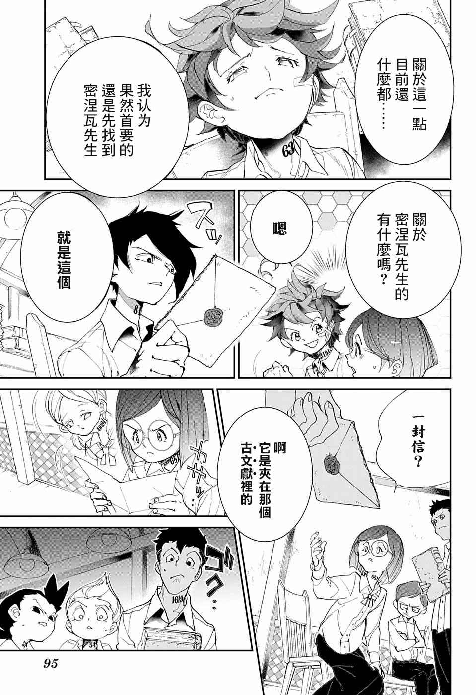 《约定的梦幻岛》漫画 056话