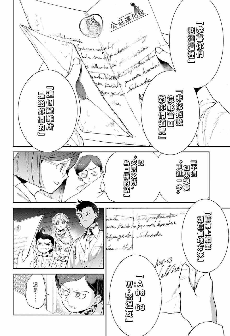 《约定的梦幻岛》漫画 056话