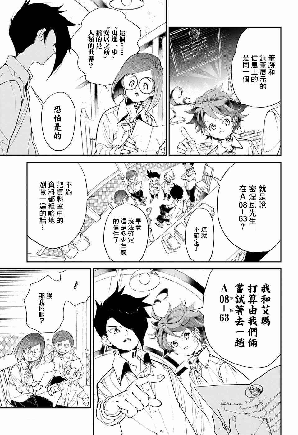 《约定的梦幻岛》漫画 056话