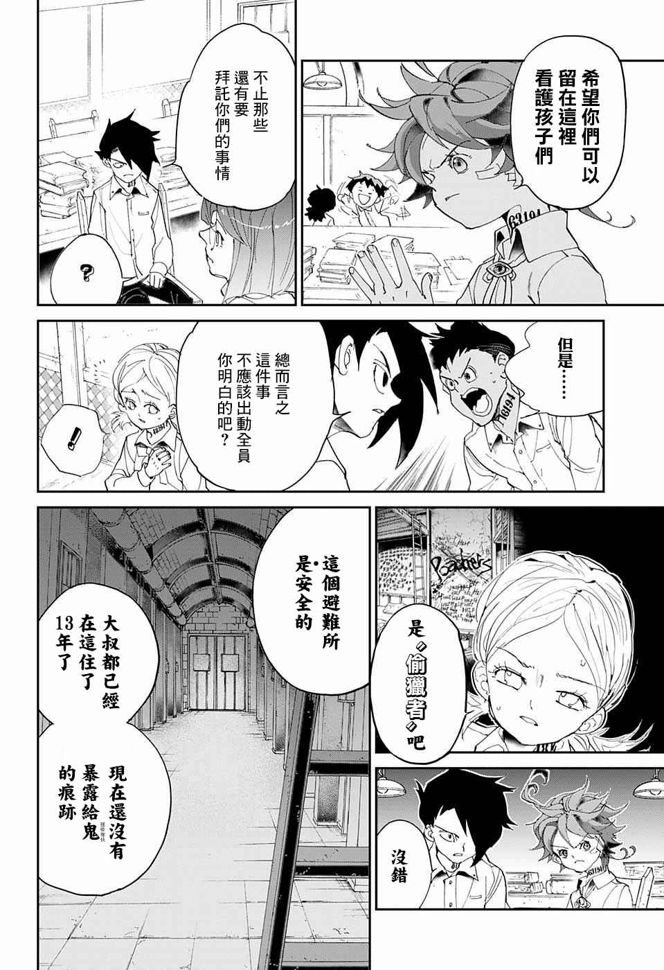 《约定的梦幻岛》漫画 056话