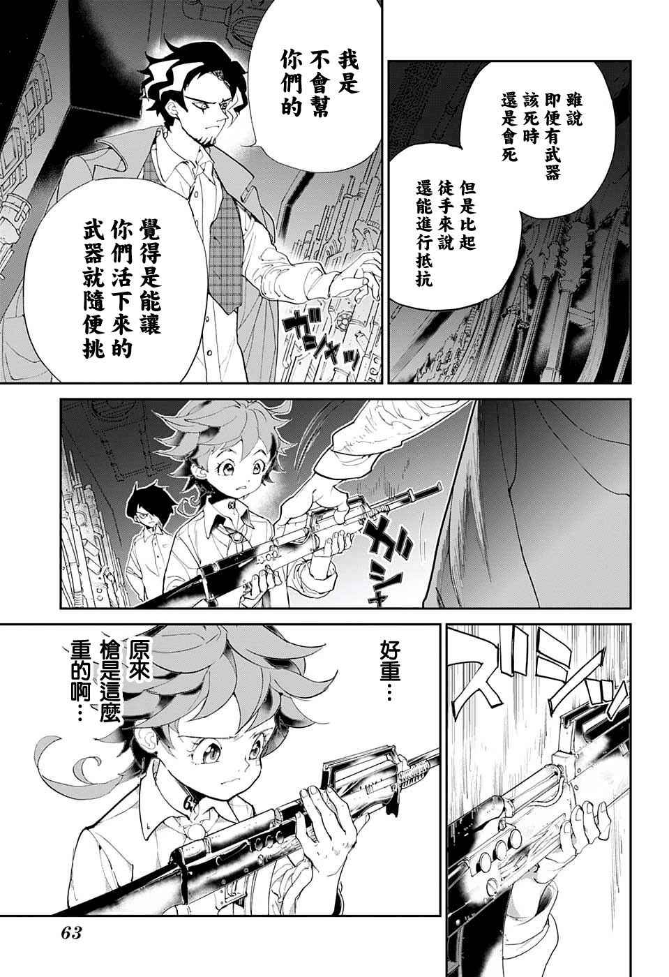 《约定的梦幻岛》漫画 059话