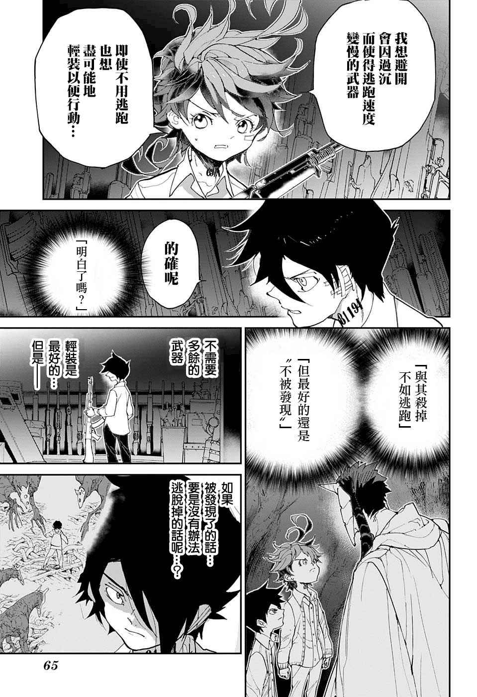 《约定的梦幻岛》漫画 059话