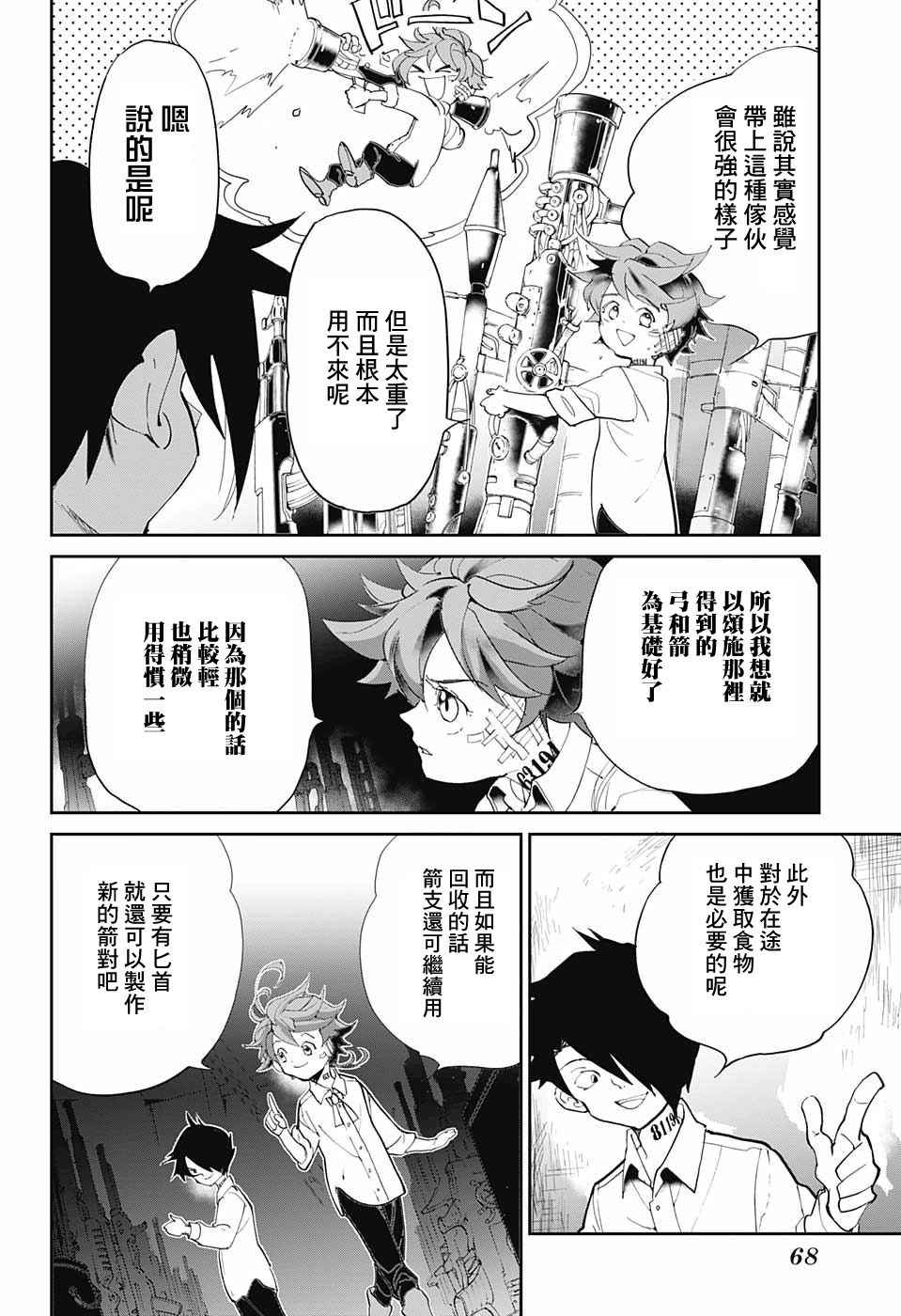 《约定的梦幻岛》漫画 059话