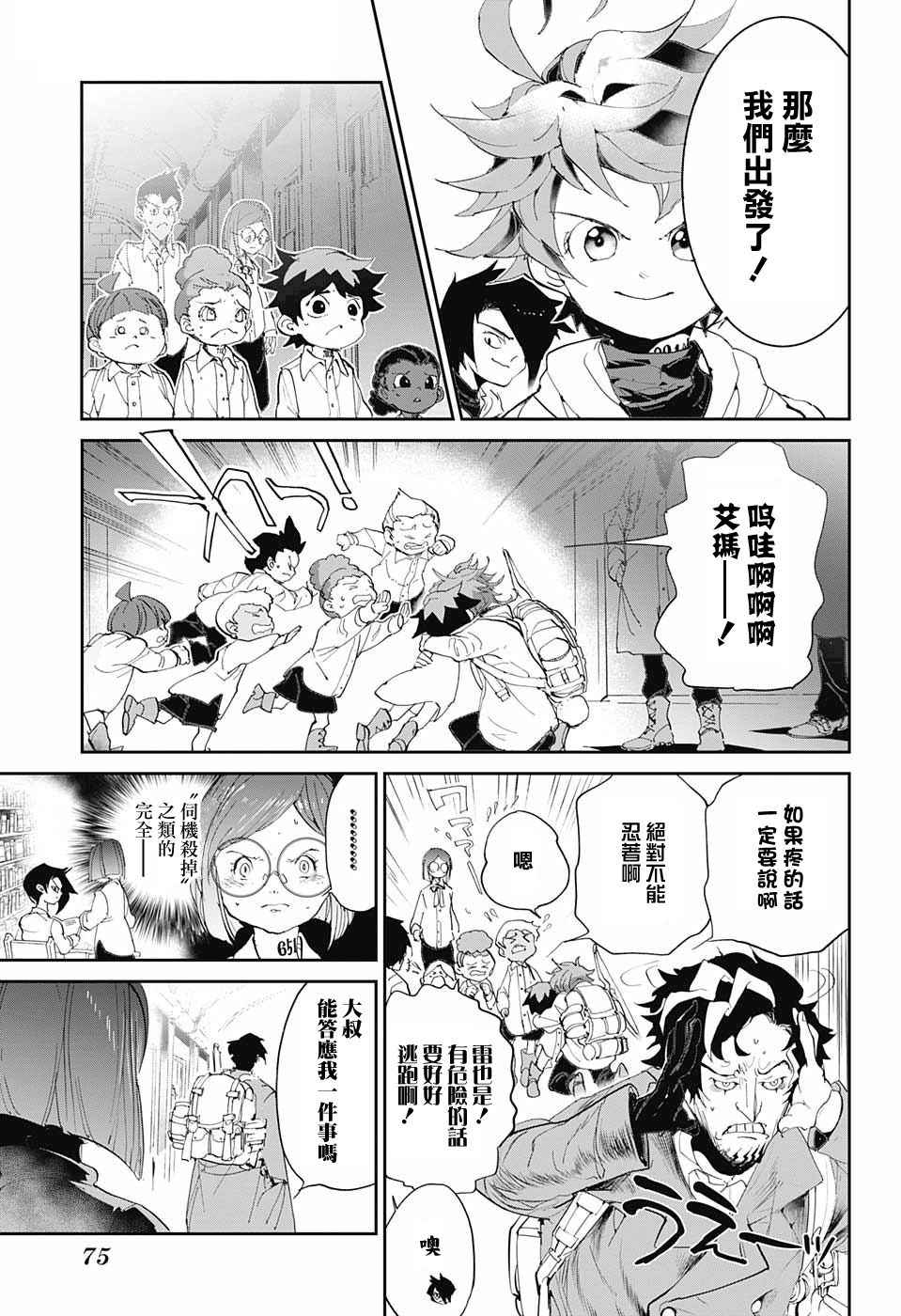 《约定的梦幻岛》漫画 059话