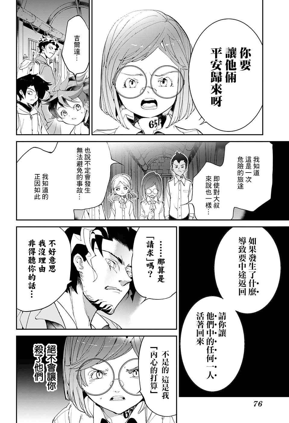 《约定的梦幻岛》漫画 059话