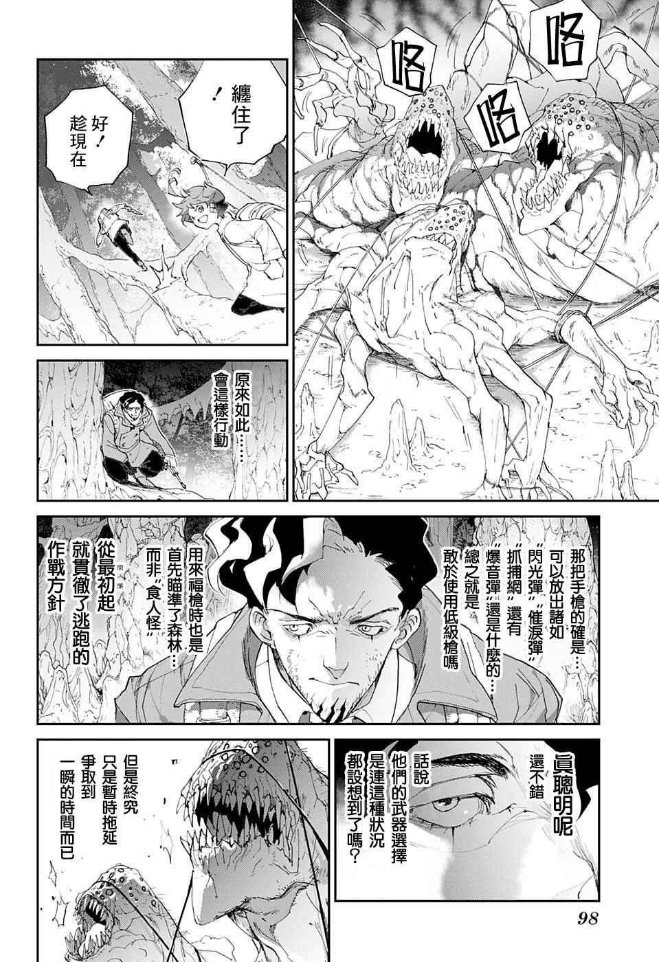 《约定的梦幻岛》漫画 062话