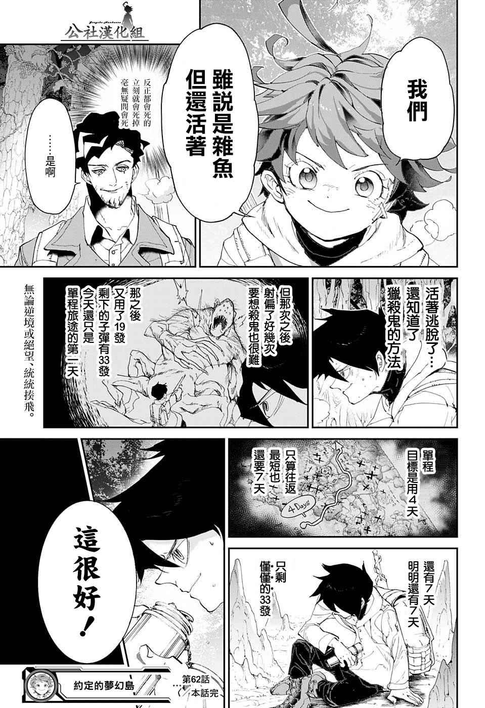 《约定的梦幻岛》漫画 062话