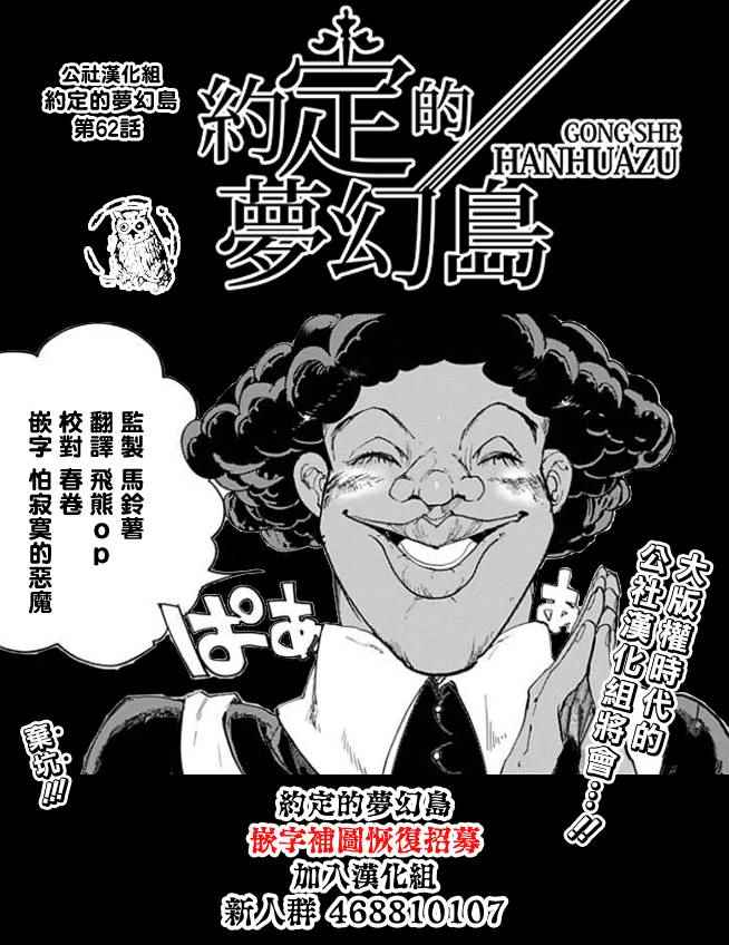 《约定的梦幻岛》漫画 062话