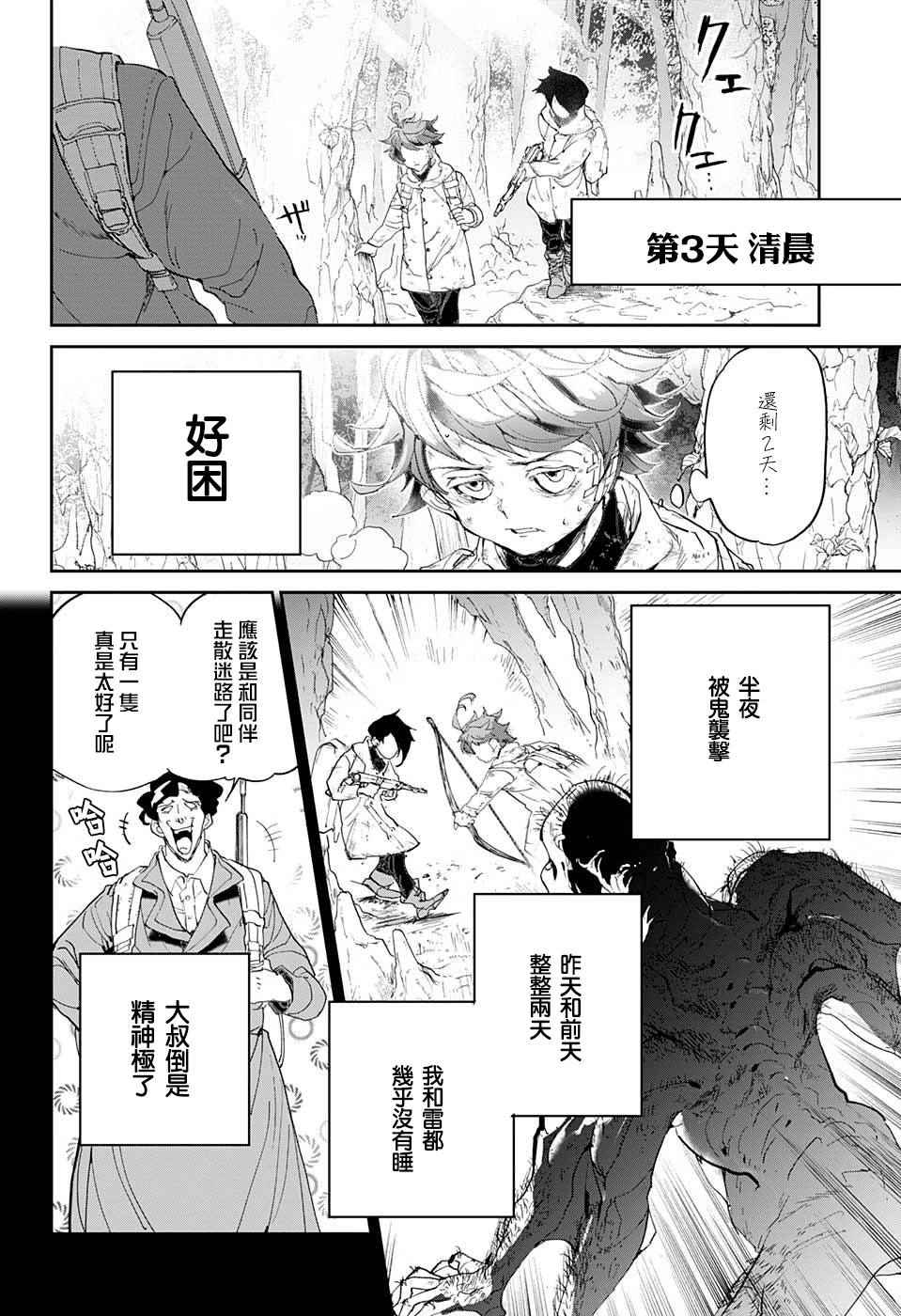 《约定的梦幻岛》漫画 063话