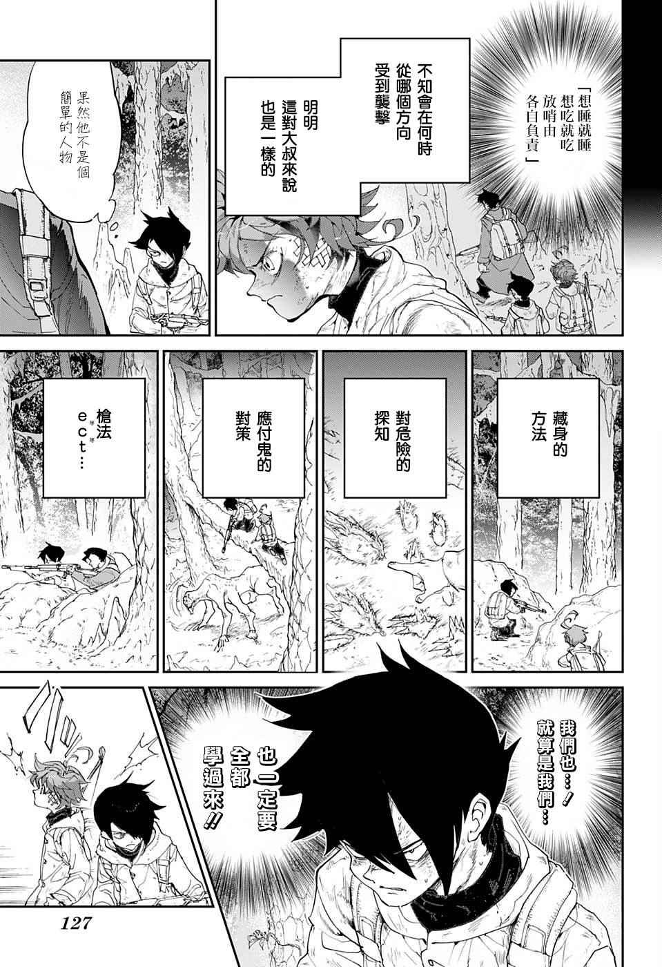 《约定的梦幻岛》漫画 063话