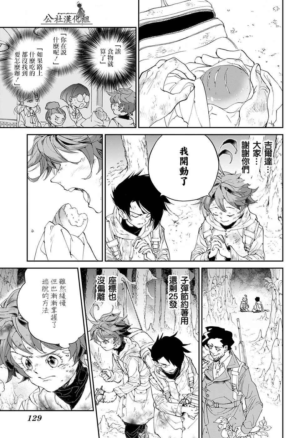 《约定的梦幻岛》漫画 063话