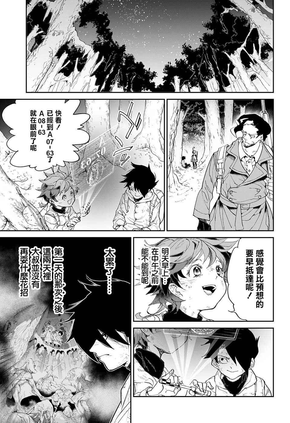 《约定的梦幻岛》漫画 063话