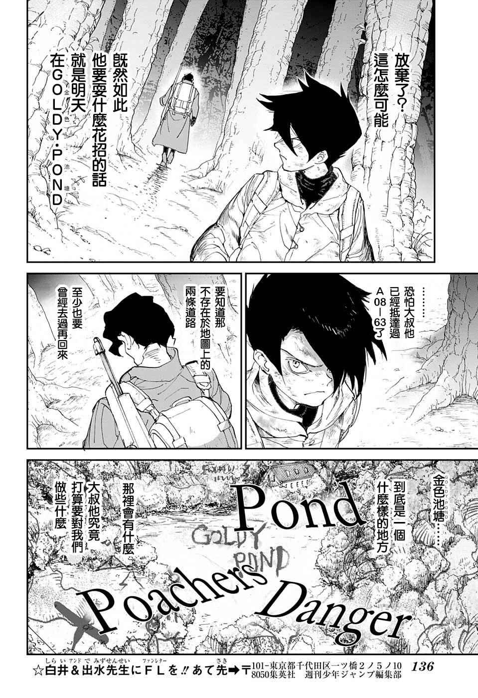 《约定的梦幻岛》漫画 063话