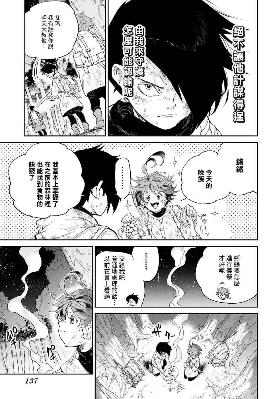 《约定的梦幻岛》漫画 063话