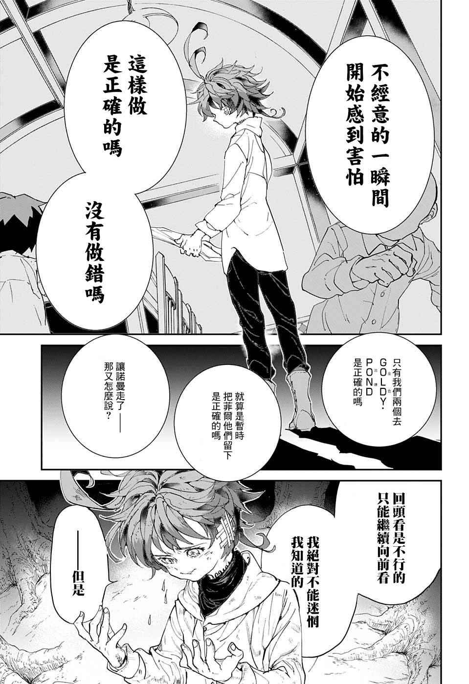 《约定的梦幻岛》漫画 063话