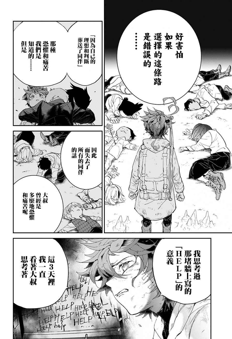 《约定的梦幻岛》漫画 063话