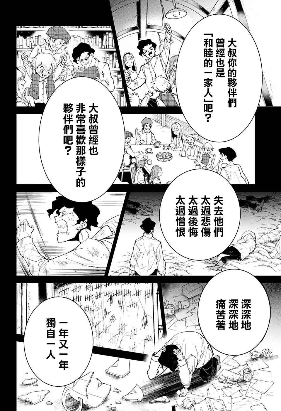 《约定的梦幻岛》漫画 064话