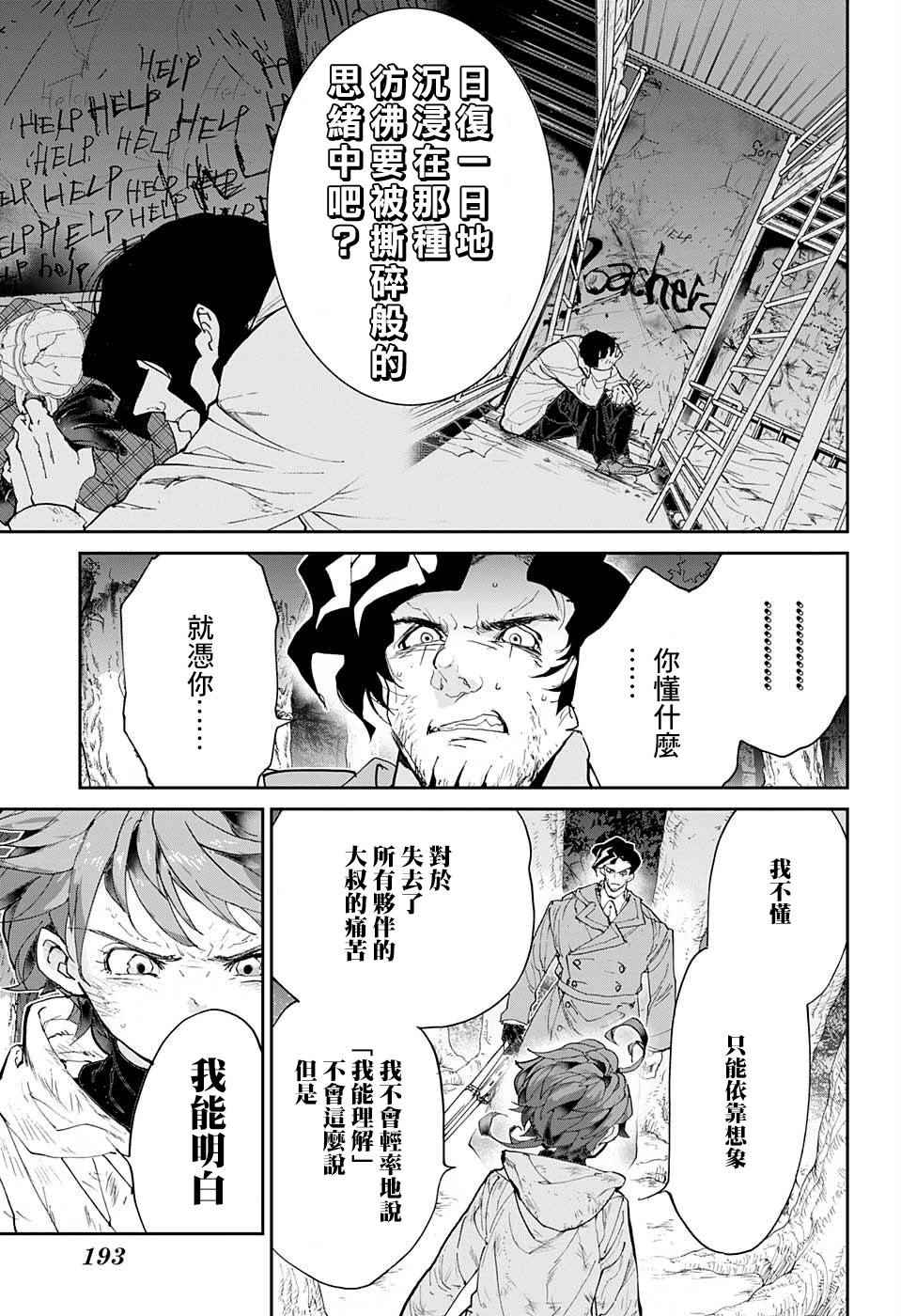 《约定的梦幻岛》漫画 064话