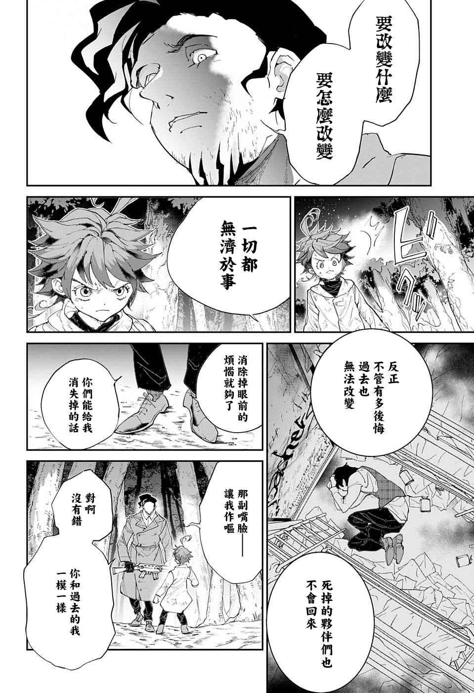 《约定的梦幻岛》漫画 064话