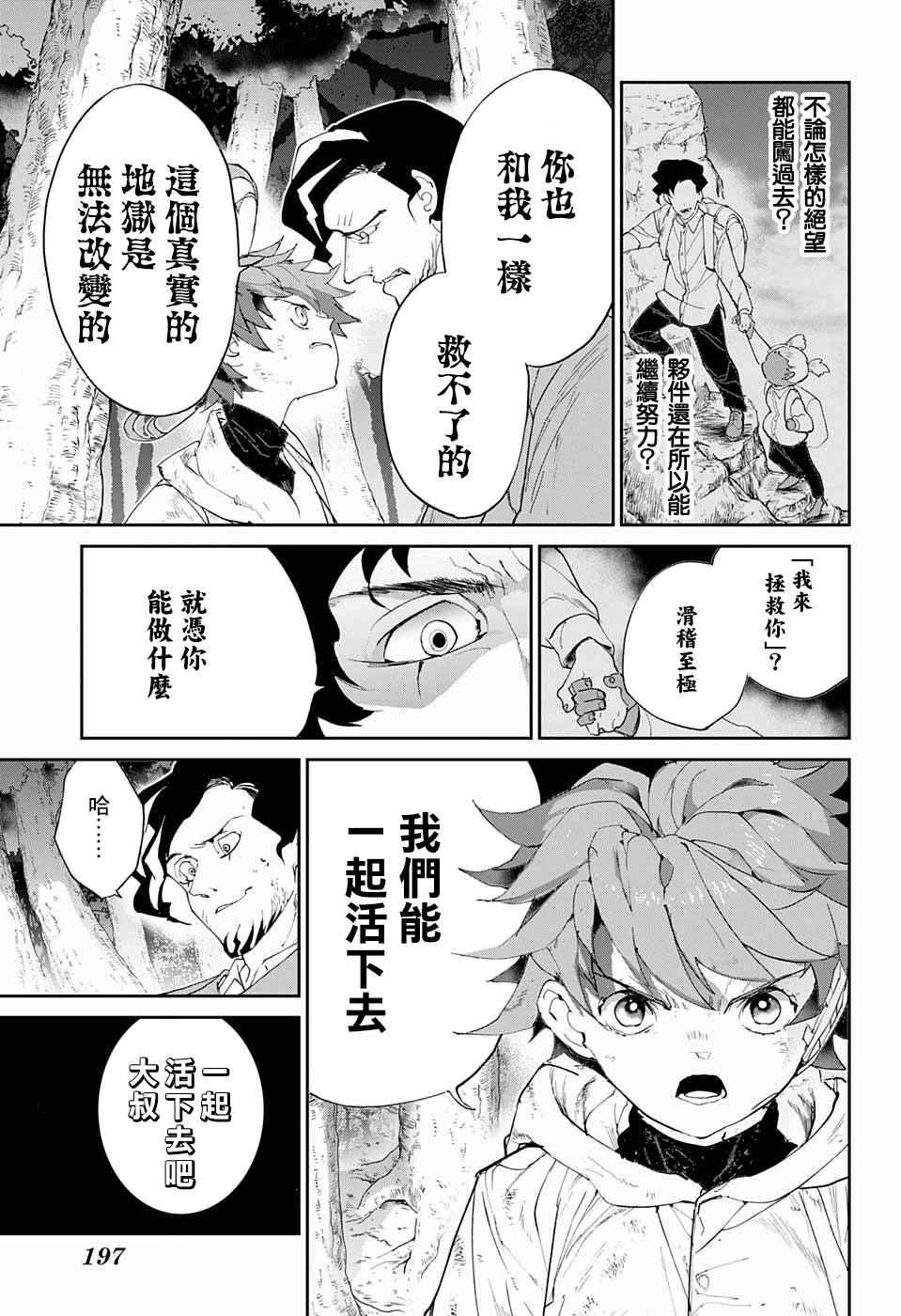 《约定的梦幻岛》漫画 064话