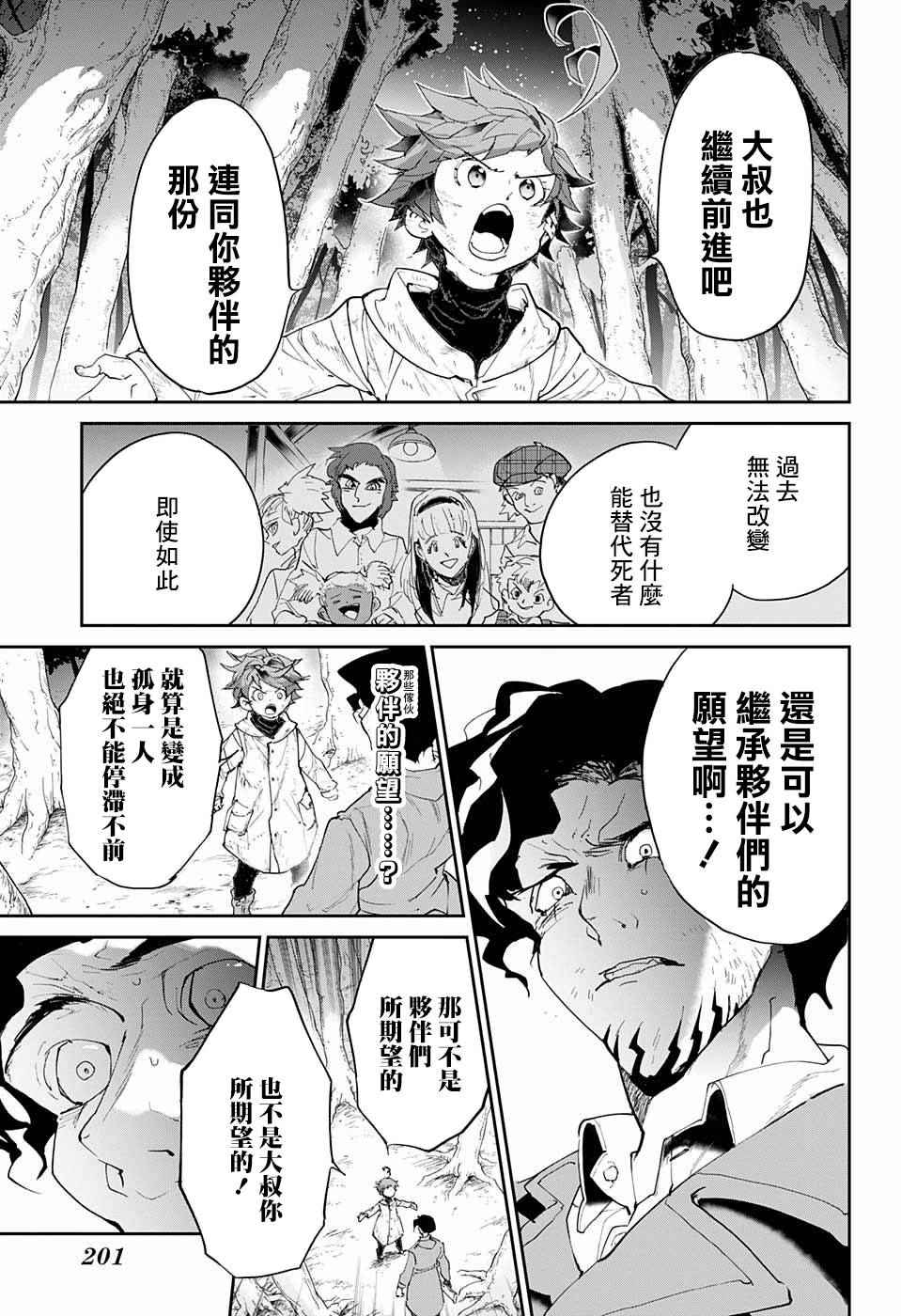 《约定的梦幻岛》漫画 064话