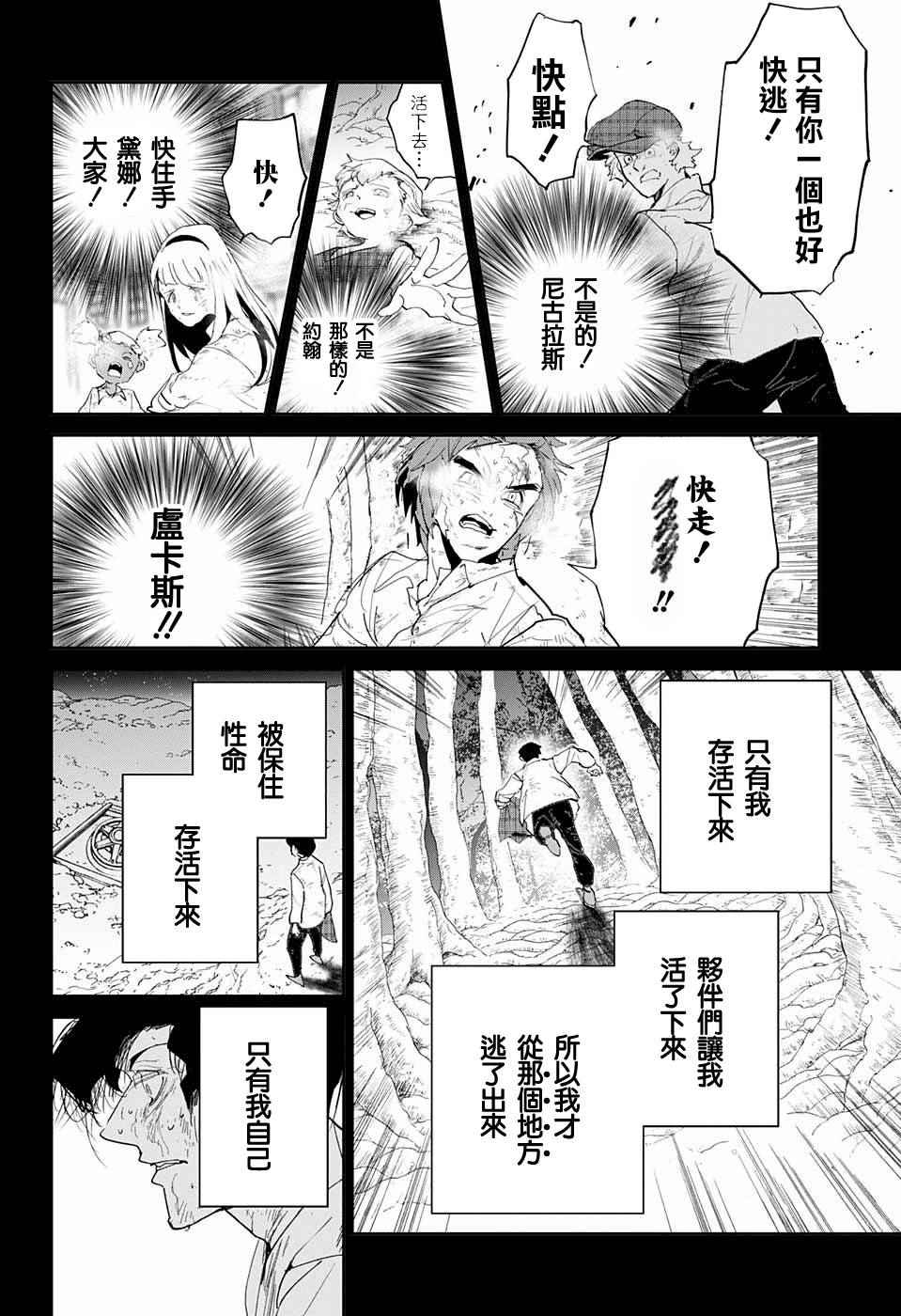 《约定的梦幻岛》漫画 064话