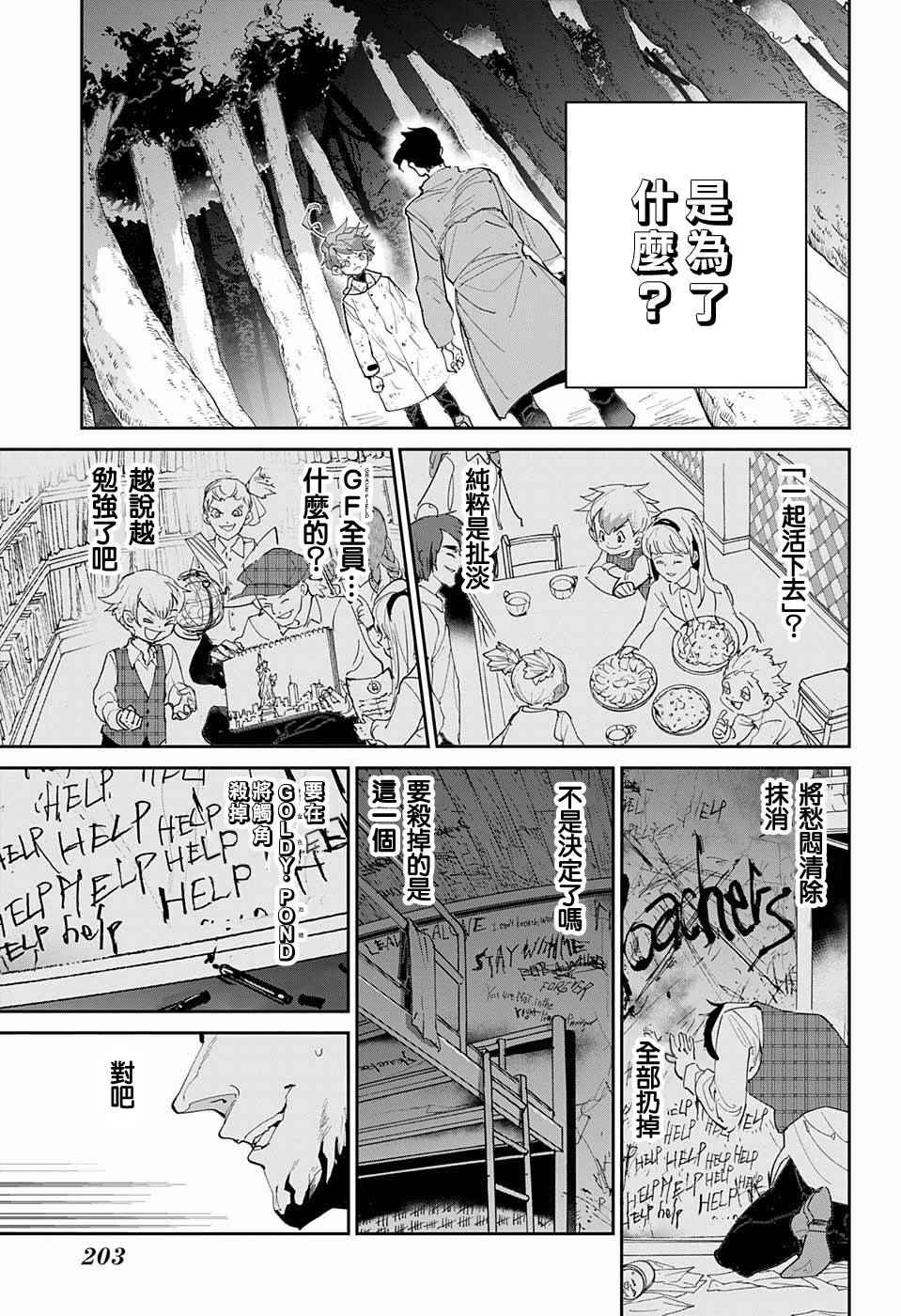 《约定的梦幻岛》漫画 064话