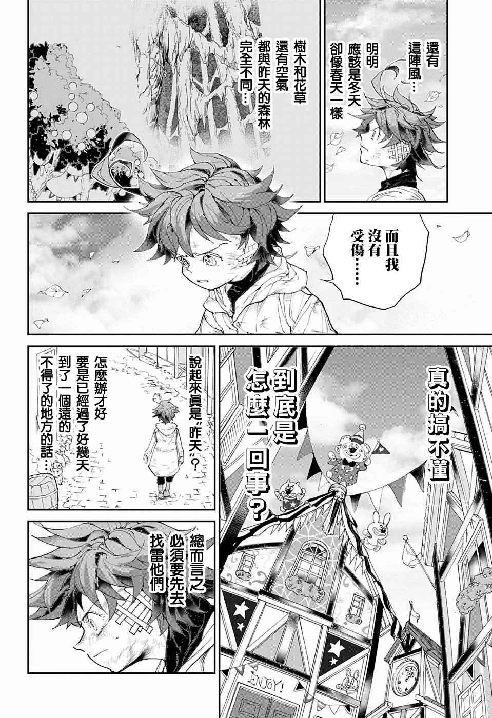 《约定的梦幻岛》漫画 065话