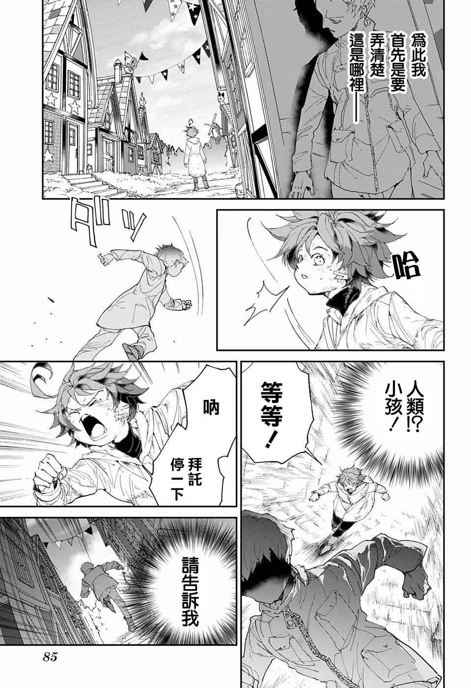 《约定的梦幻岛》漫画 065话