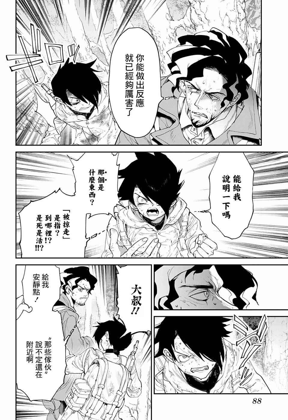 《约定的梦幻岛》漫画 065话