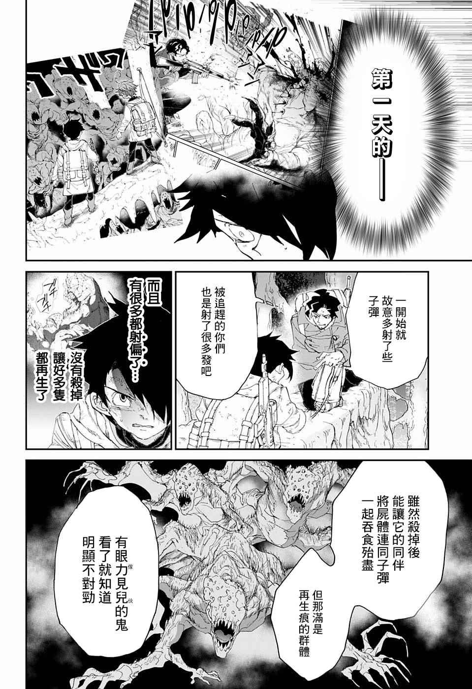 《约定的梦幻岛》漫画 065话