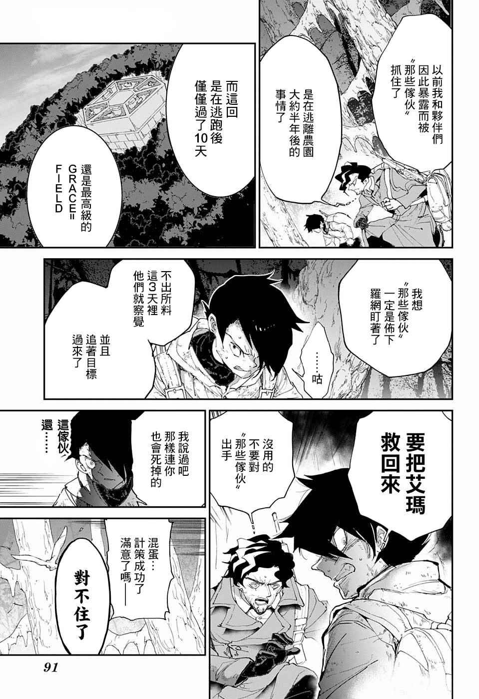 《约定的梦幻岛》漫画 065话