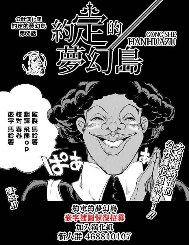 《约定的梦幻岛》漫画 065话