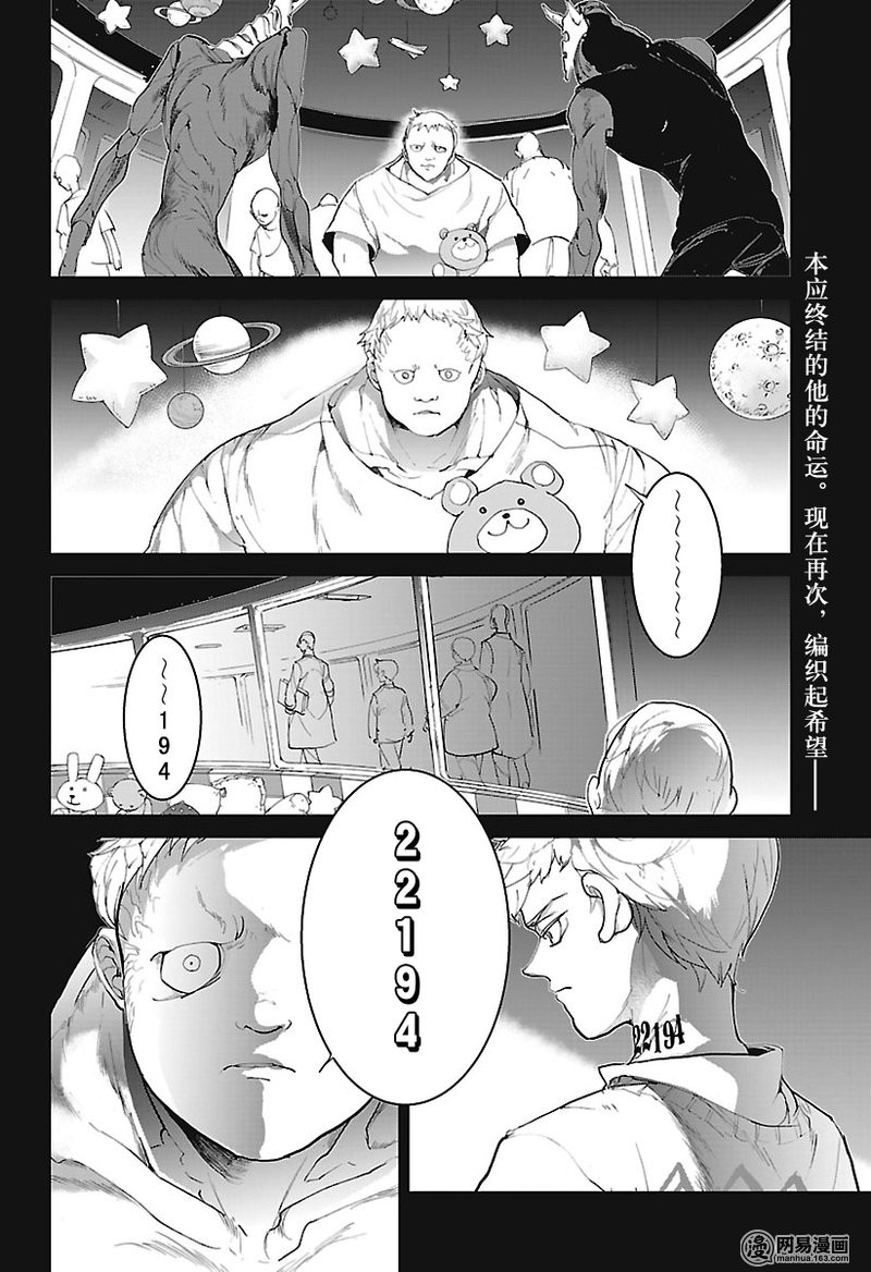 《约定的梦幻岛》漫画 075话