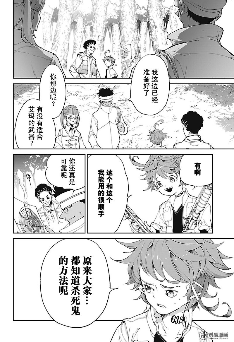 《约定的梦幻岛》漫画 075话