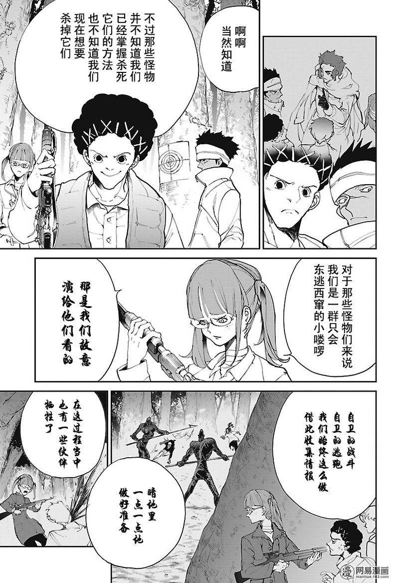 《约定的梦幻岛》漫画 075话