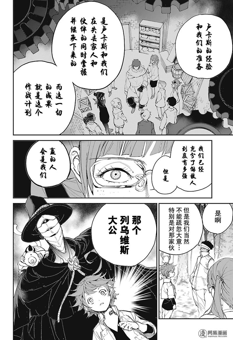 《约定的梦幻岛》漫画 075话