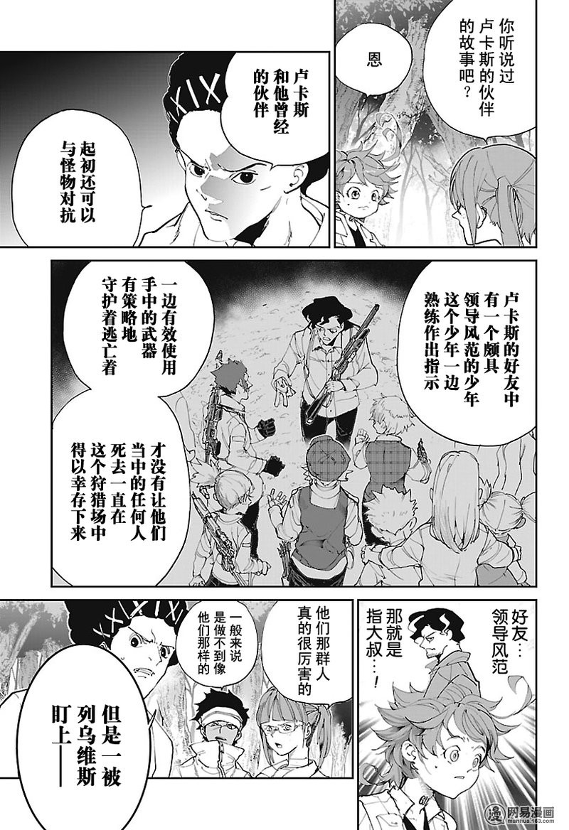 《约定的梦幻岛》漫画 075话