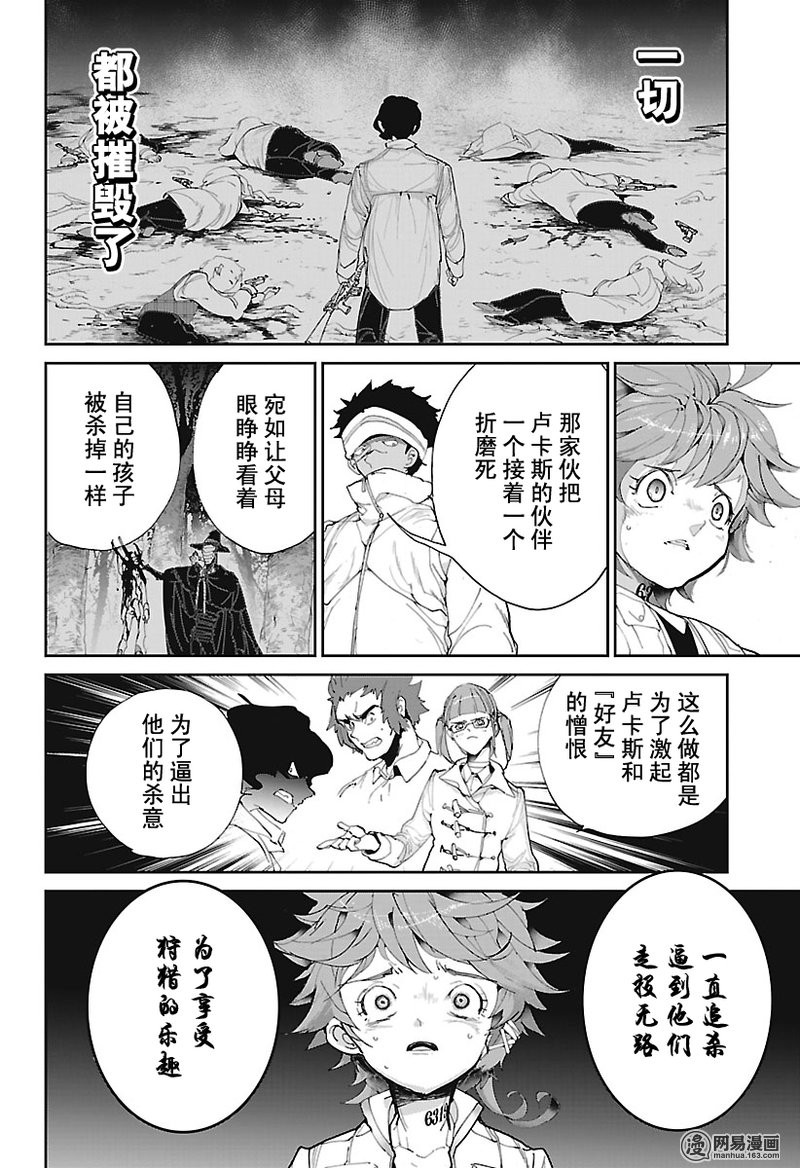 《约定的梦幻岛》漫画 075话