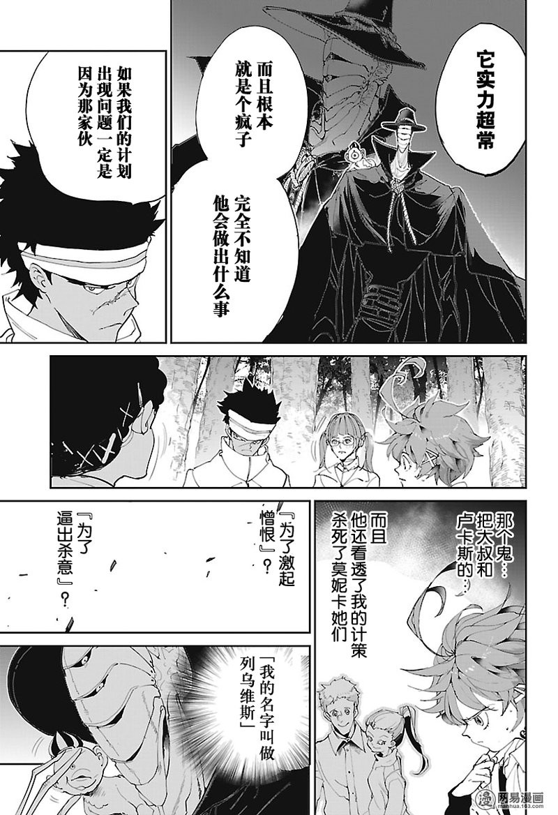 《约定的梦幻岛》漫画 075话