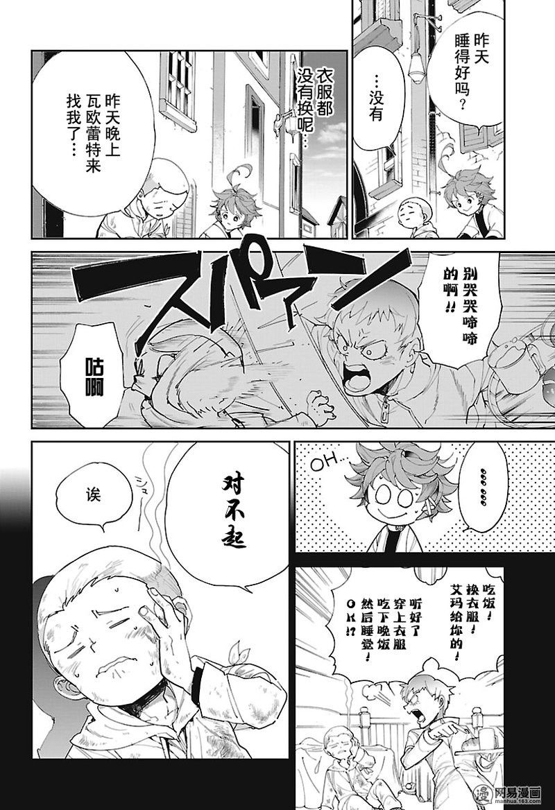 《约定的梦幻岛》漫画 075话